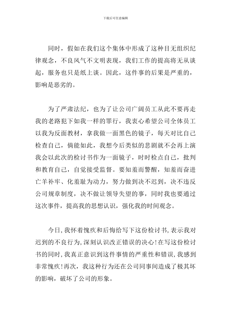 公司上班迟到检讨书范文1000字_第2页