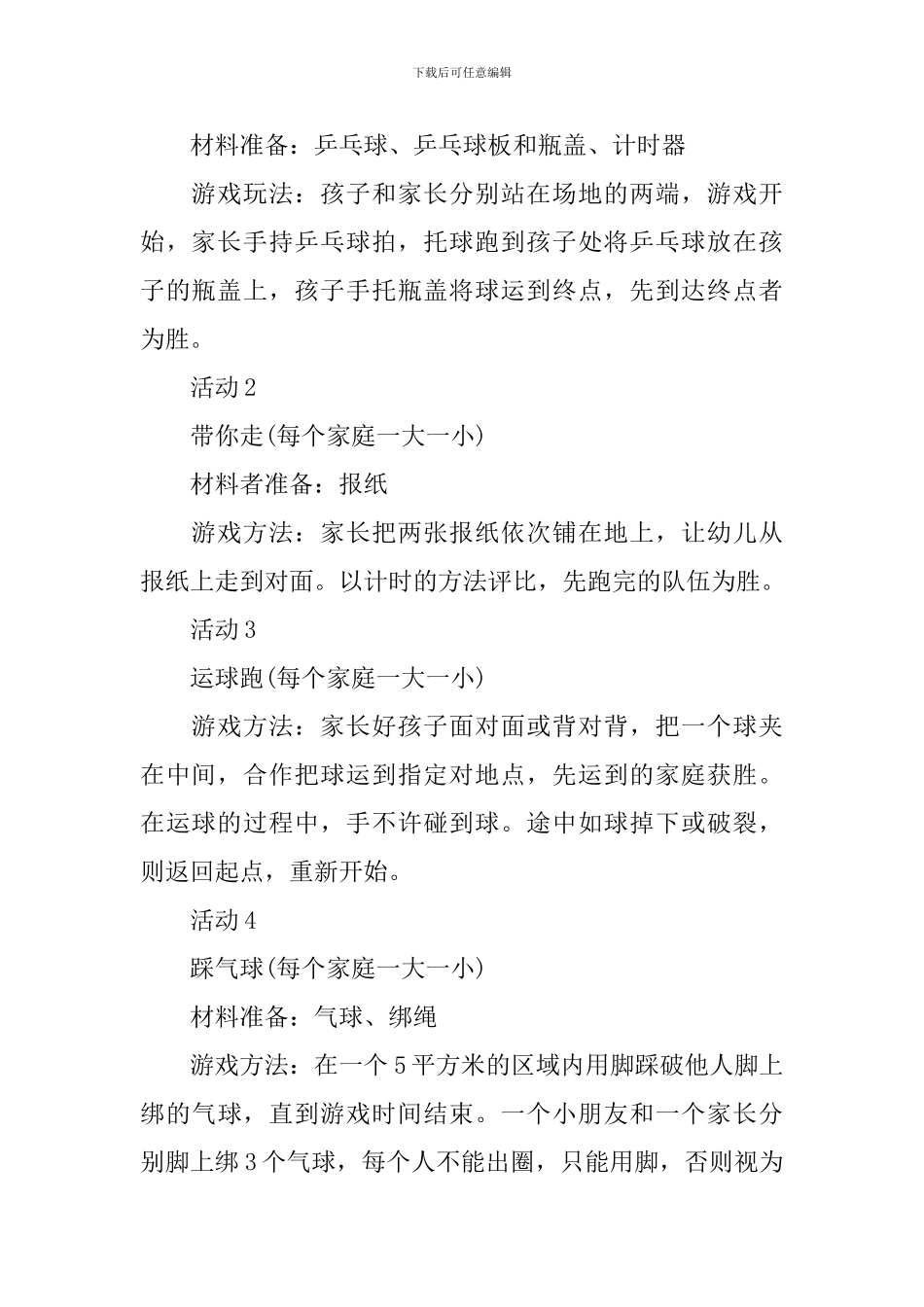 2024亲子活动策划方案5篇_第3页