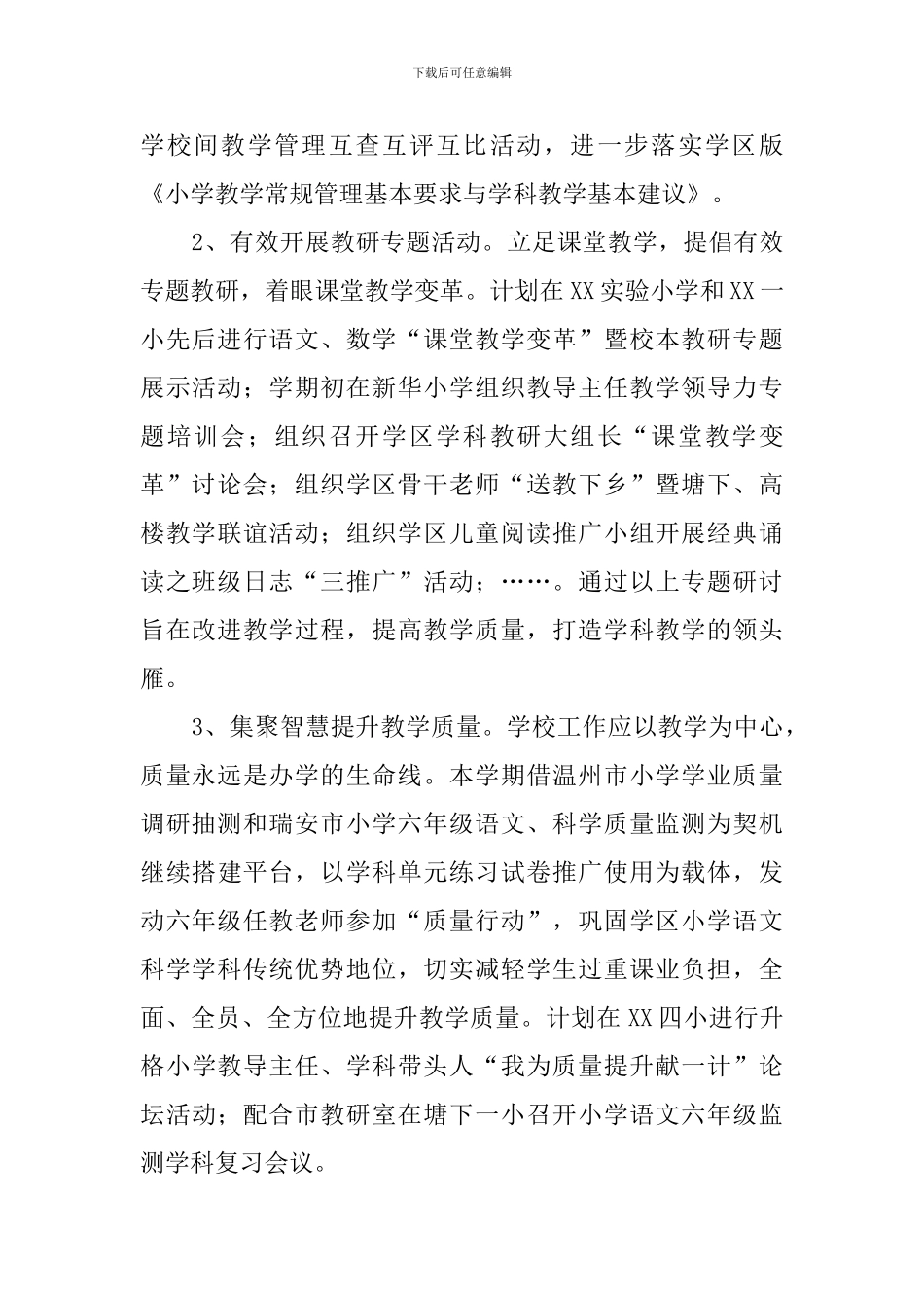 小学教研组工作计划范文_第2页