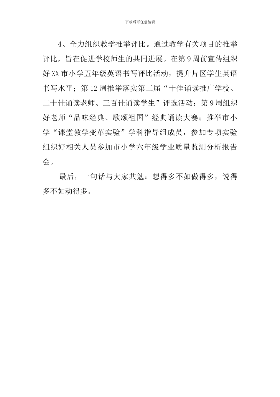 小学教研组工作计划范文_第3页