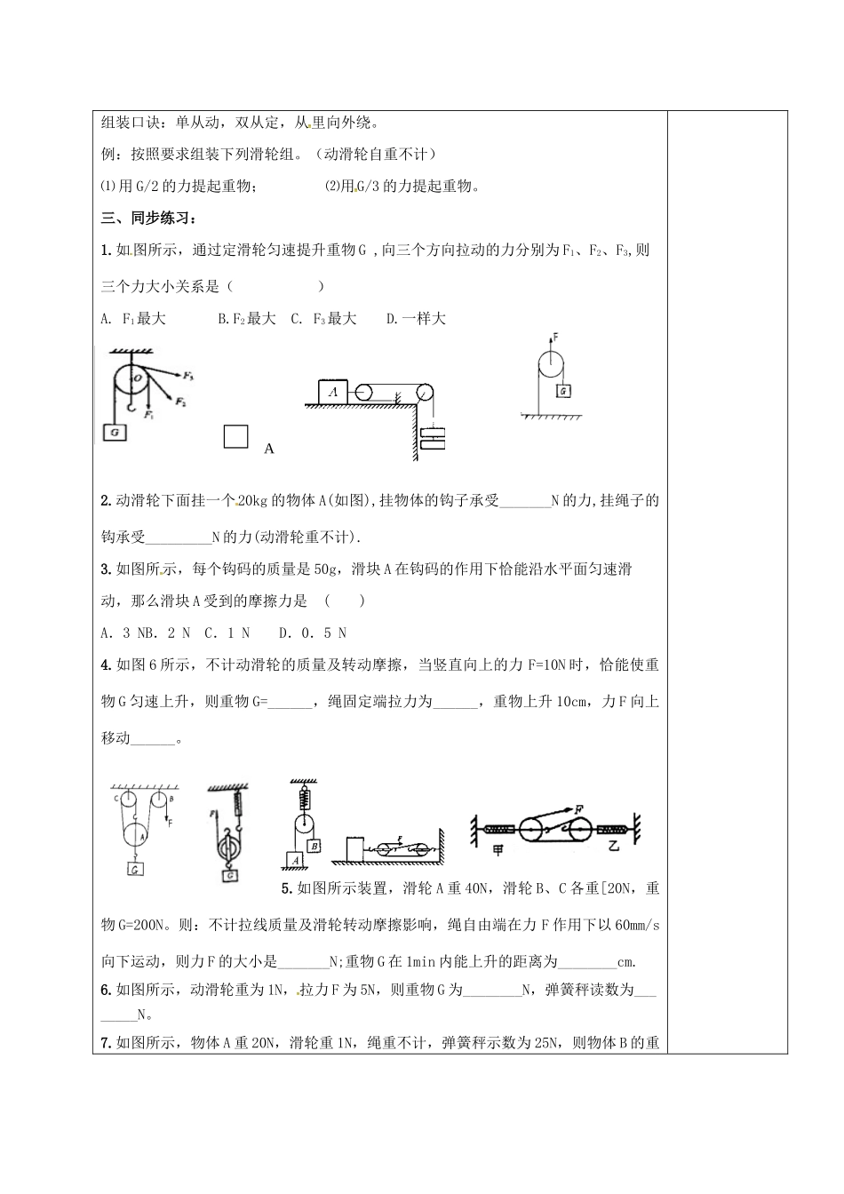 江苏省扬州市仪征市九年级物理上册 11.2.2 滑轮教案 （新版）苏科版-（新版）苏科版初中九年级上册物理教案_第2页