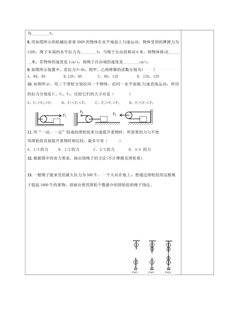 江苏省扬州市仪征市九年级物理上册 11.2.2 滑轮教案 （新版）苏科版-（新版）苏科版初中九年级上册物理教案_第3页