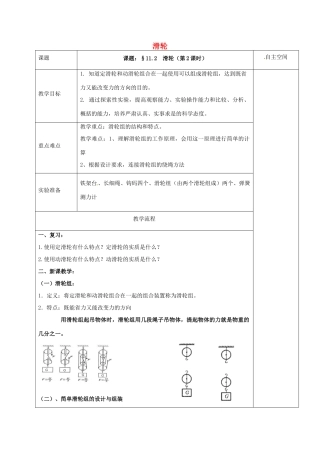 江苏省扬州市仪征市九年级物理上册 11.2.2 滑轮教案 （新版）苏科版-（新版）苏科版初中九年级上册物理教案