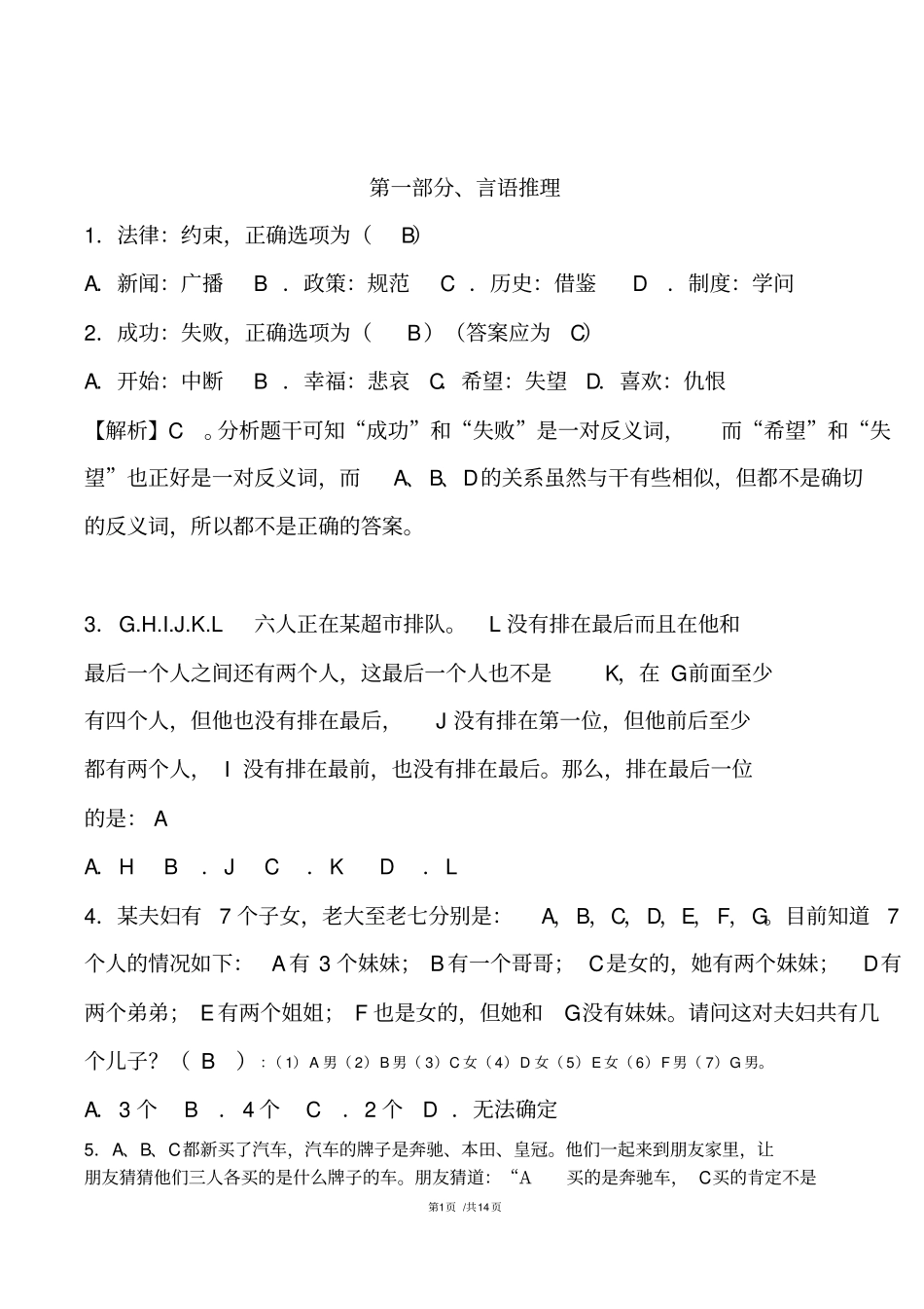 20123答题01深圳航空笔试第三套试题_第1页