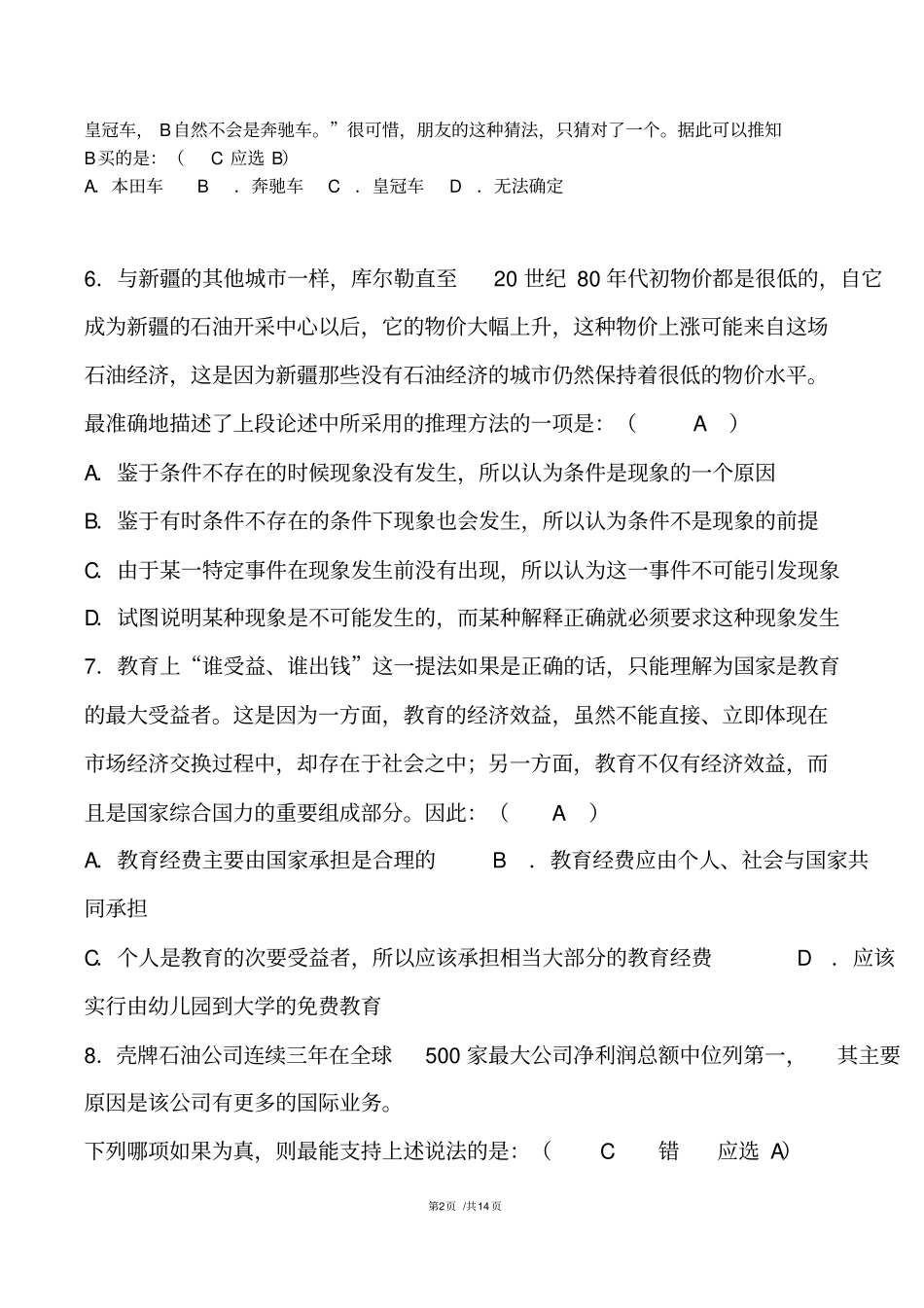 20123答题01深圳航空笔试第三套试题_第2页