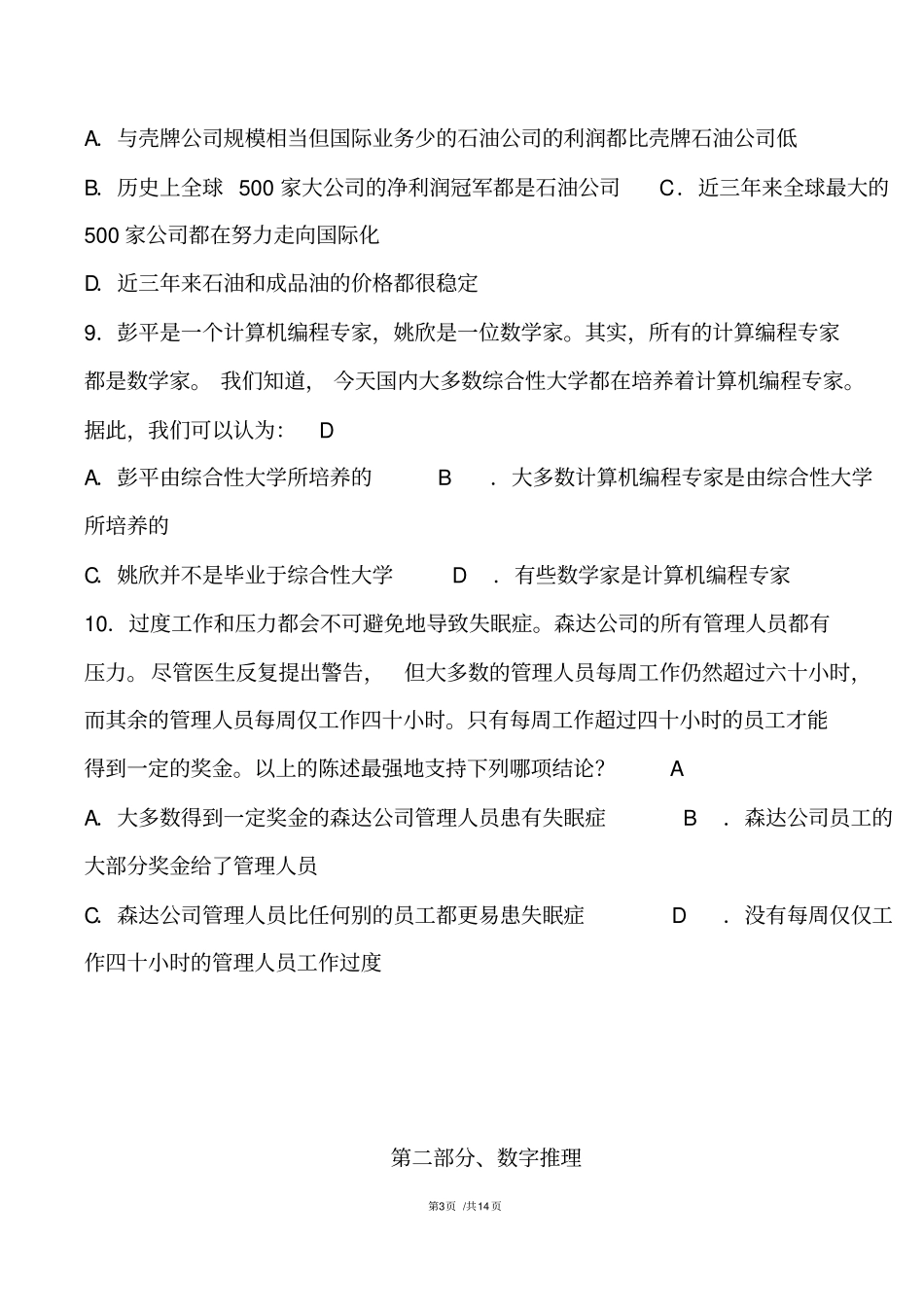 20123答题01深圳航空笔试第三套试题_第3页
