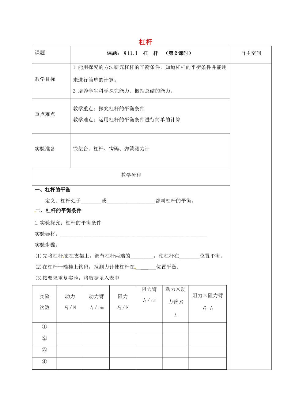 江苏省扬州市仪征市九年级物理上册 11.1.2 杠杆教案 （新版）苏科版-（新版）苏科版初中九年级上册物理教案_第1页