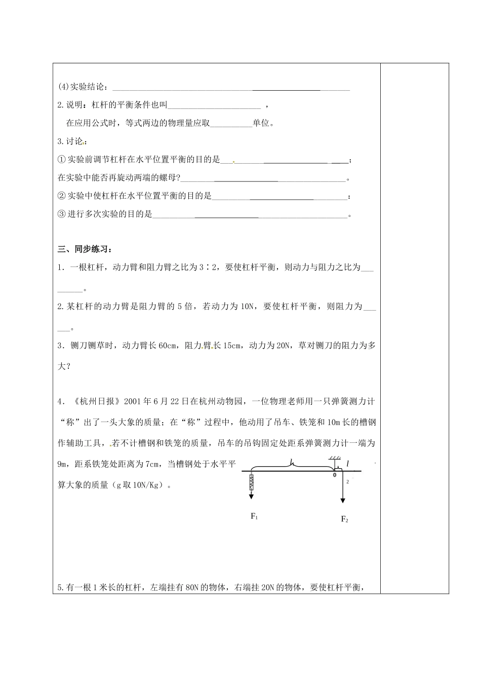 江苏省扬州市仪征市九年级物理上册 11.1.2 杠杆教案 （新版）苏科版-（新版）苏科版初中九年级上册物理教案_第2页