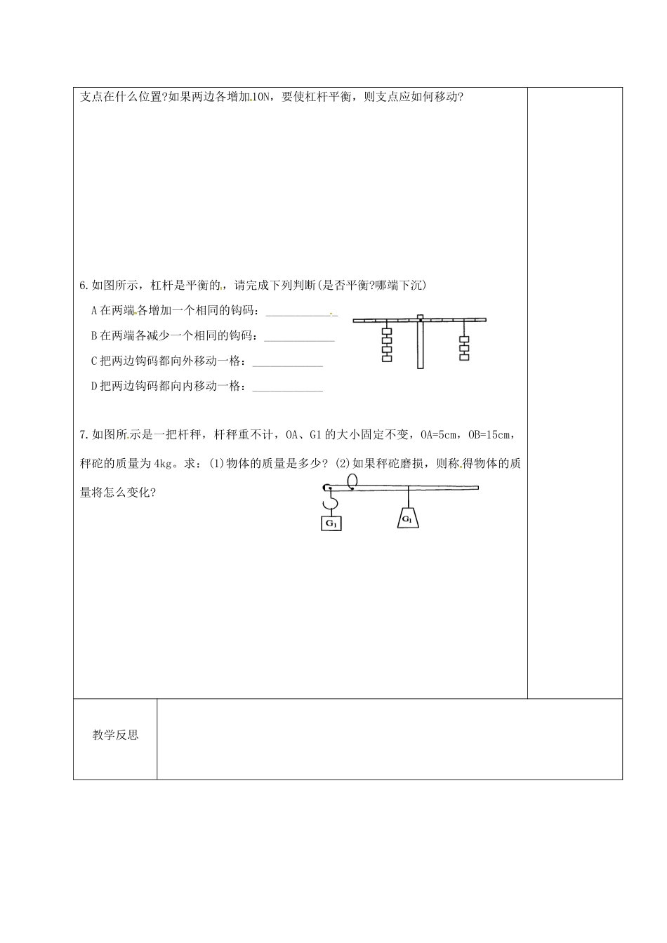 江苏省扬州市仪征市九年级物理上册 11.1.2 杠杆教案 （新版）苏科版-（新版）苏科版初中九年级上册物理教案_第3页