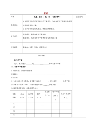 江苏省扬州市仪征市九年级物理上册 11.1.2 杠杆教案 （新版）苏科版-（新版）苏科版初中九年级上册物理教案