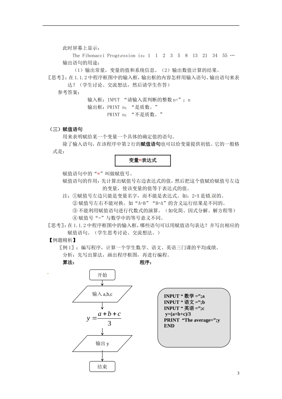 高中数学 第一章《输入、输出语句和赋值语句》教案 新人教A版必修3_第3页
