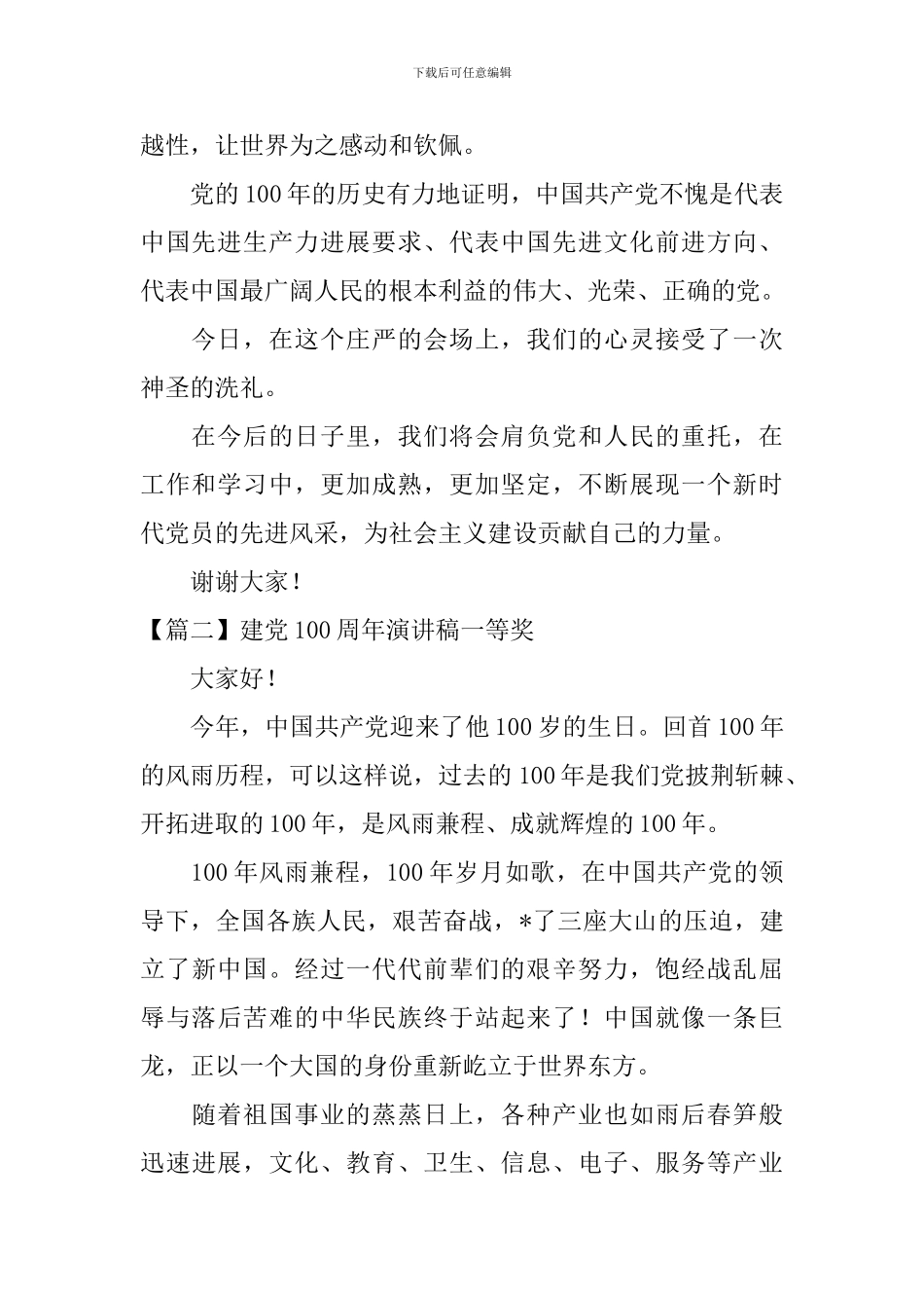 建党100周年演讲稿一等奖_第2页