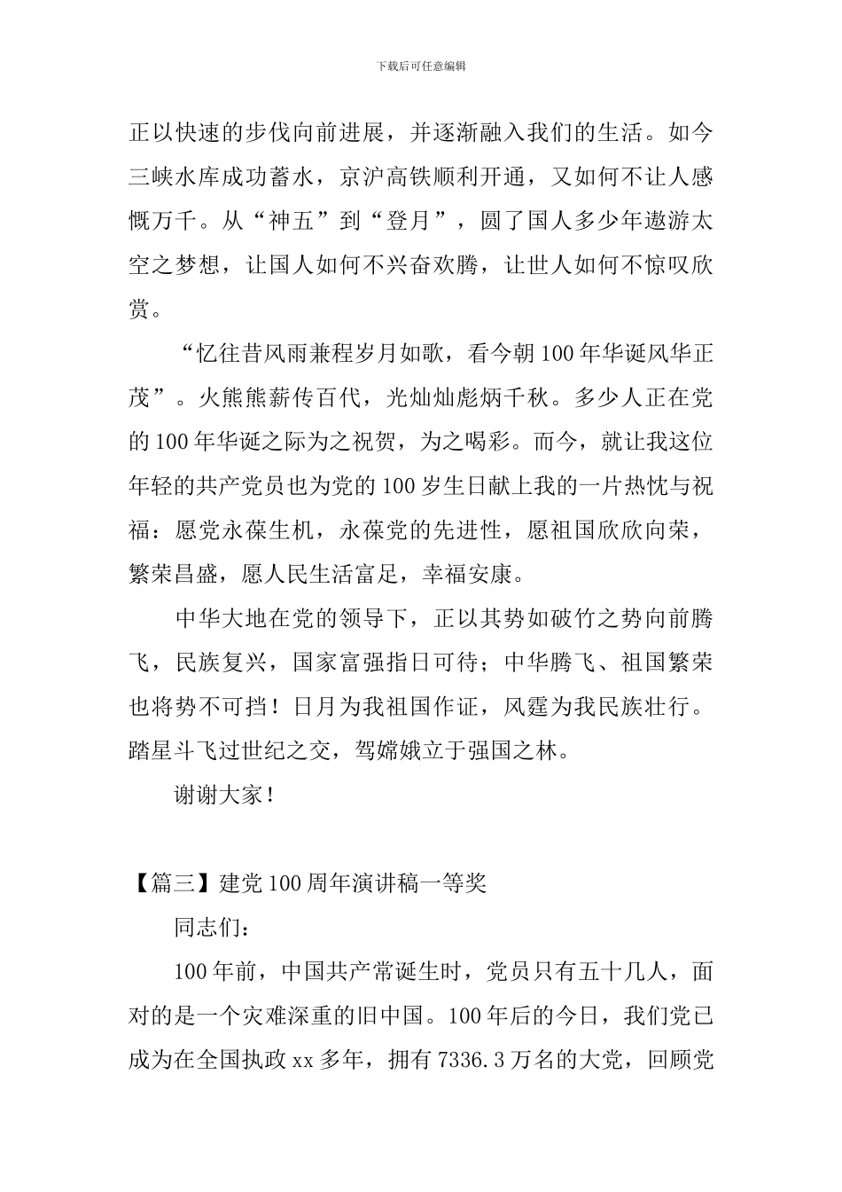 建党100周年演讲稿一等奖_第3页