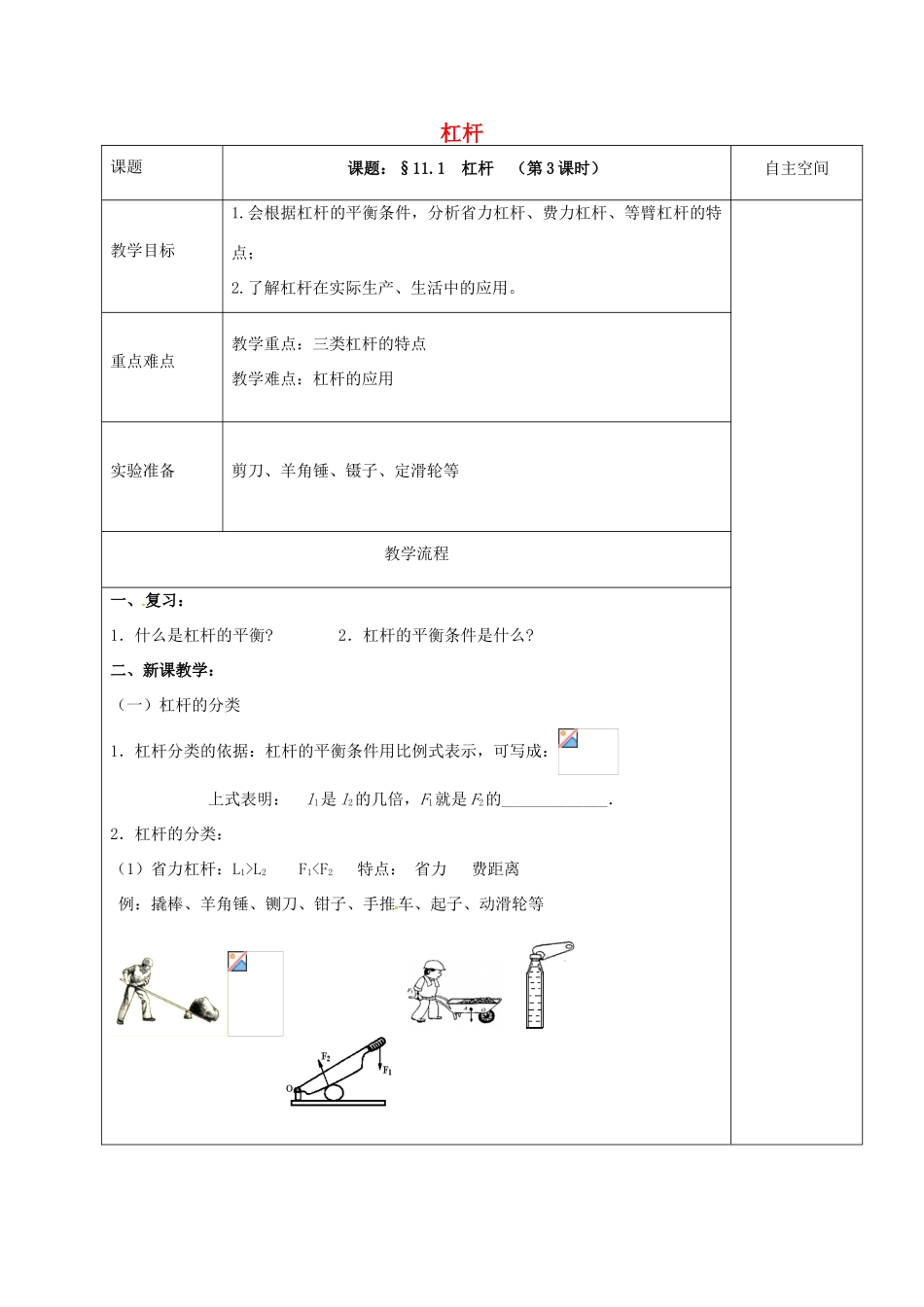 江苏省扬州市仪征市九年级物理上册 11.1.3 杠杆教案 （新版）苏科版-（新版）苏科版初中九年级上册物理教案_第1页