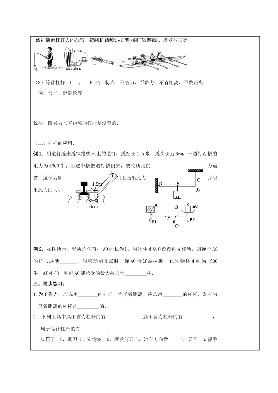 江苏省扬州市仪征市九年级物理上册 11.1.3 杠杆教案 （新版）苏科版-（新版）苏科版初中九年级上册物理教案_第2页