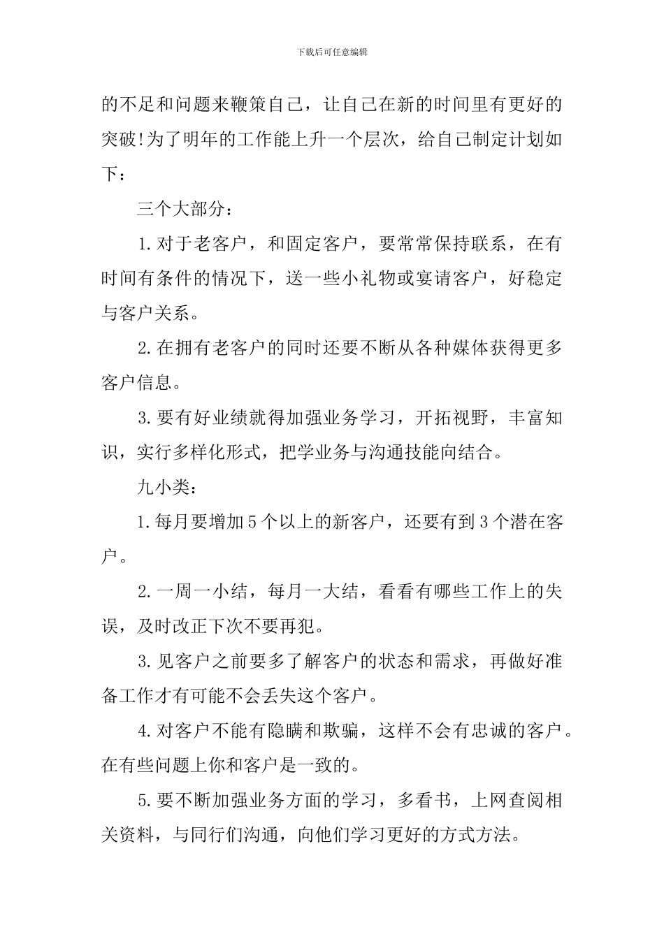 2024汽车销售人员个人工作计划_第2页