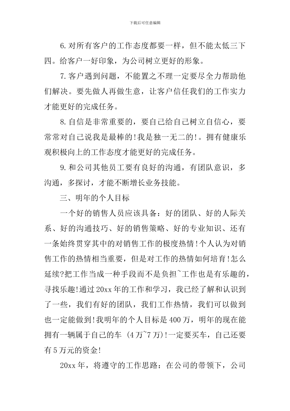 2024汽车销售人员个人工作计划_第3页