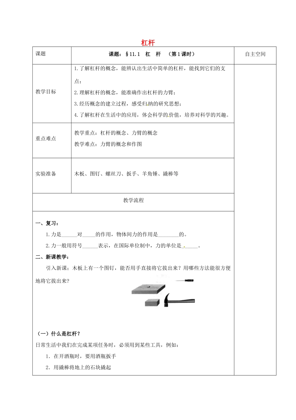 江苏省扬州市仪征市九年级物理上册 11.1.1 杠杆教案 （新版）苏科版-（新版）苏科版初中九年级上册物理教案_第1页