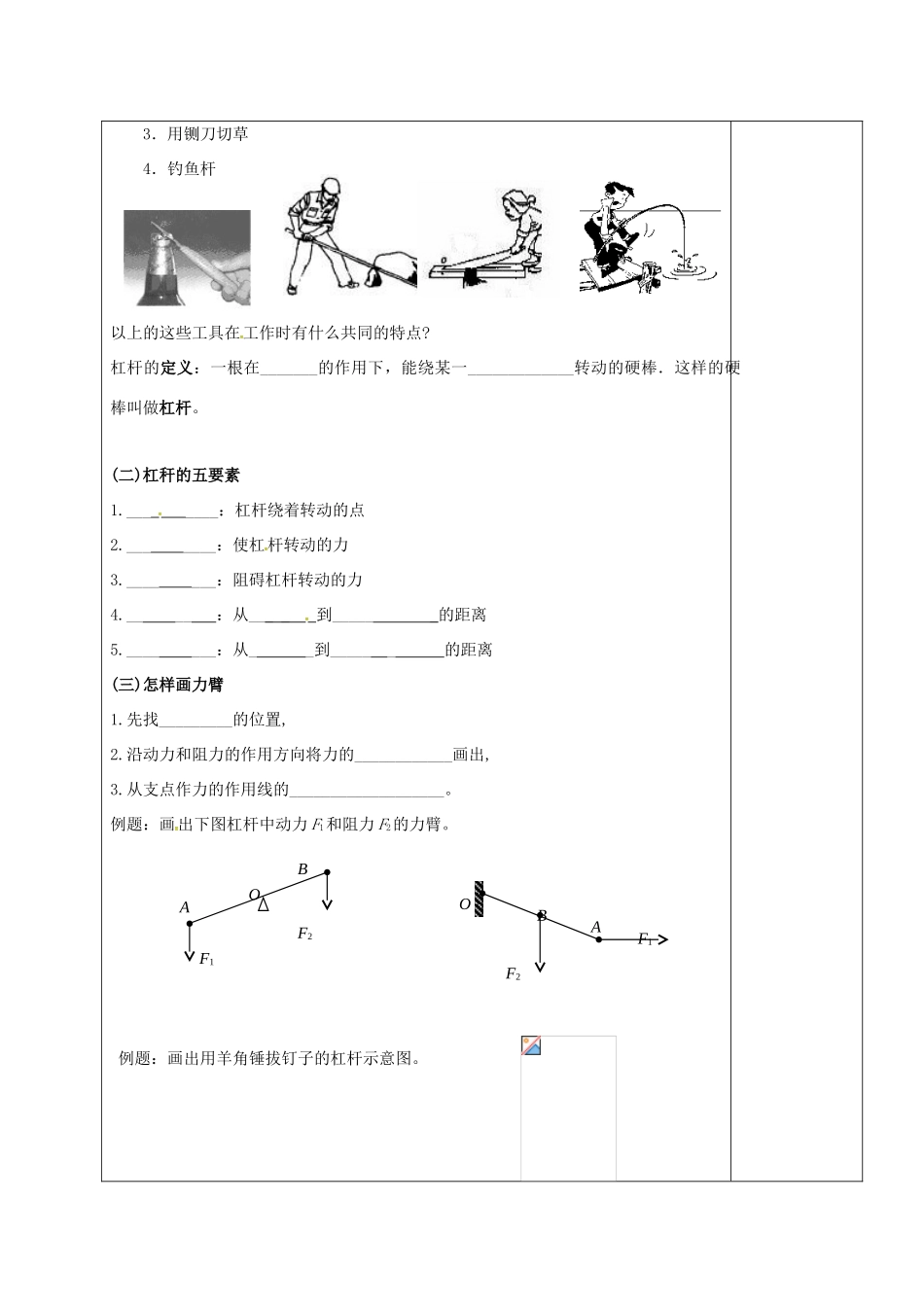 江苏省扬州市仪征市九年级物理上册 11.1.1 杠杆教案 （新版）苏科版-（新版）苏科版初中九年级上册物理教案_第2页
