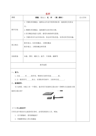 江苏省扬州市仪征市九年级物理上册 11.1.1 杠杆教案 （新版）苏科版-（新版）苏科版初中九年级上册物理教案
