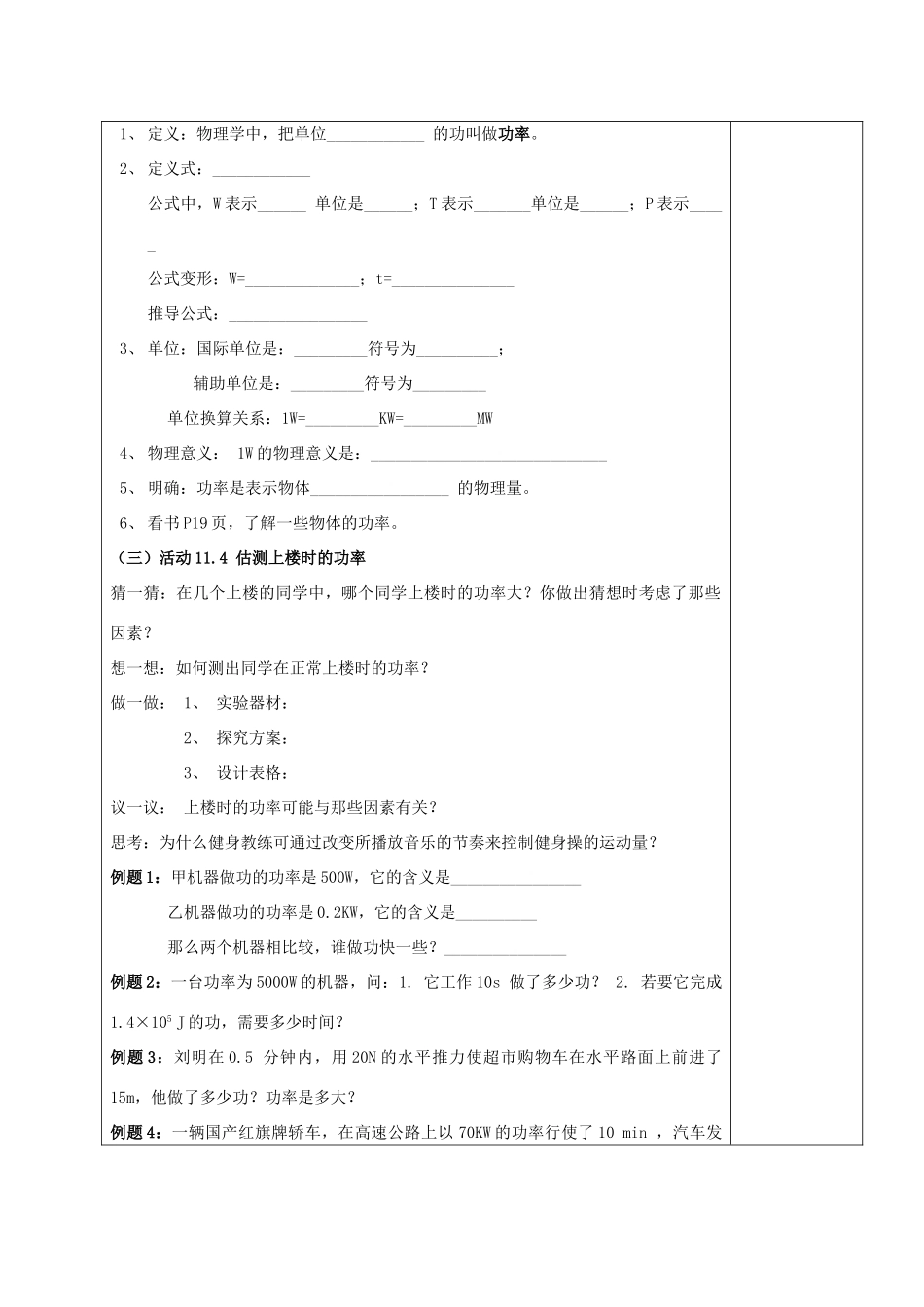 江苏省扬州市仪征市九年级物理上册 11.4 功率教案 （新版）苏科版-（新版）苏科版初中九年级上册物理教案_第2页