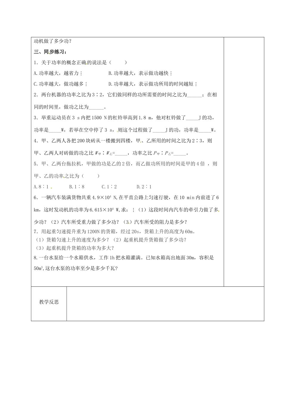 江苏省扬州市仪征市九年级物理上册 11.4 功率教案 （新版）苏科版-（新版）苏科版初中九年级上册物理教案_第3页