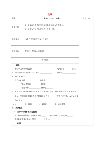 江苏省扬州市仪征市九年级物理上册 11.4 功率教案 （新版）苏科版-（新版）苏科版初中九年级上册物理教案