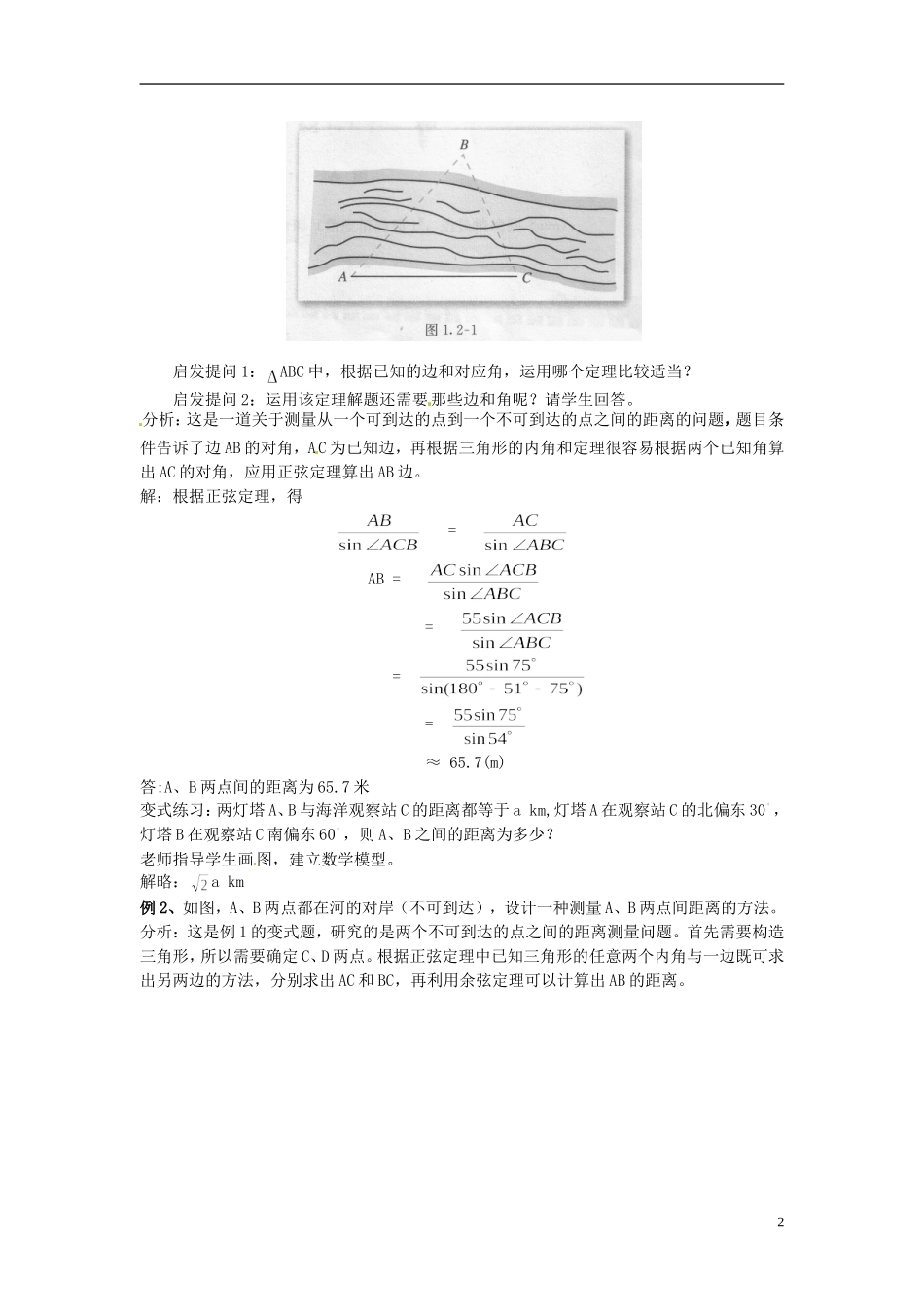 高中数学 第一章《解三角形应用举例》教案1 新人教A版必修5_第2页