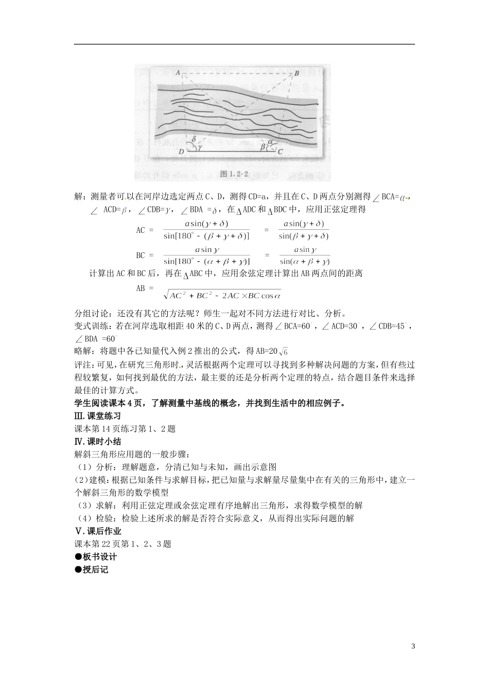 高中数学 第一章《解三角形应用举例》教案1 新人教A版必修5_第3页