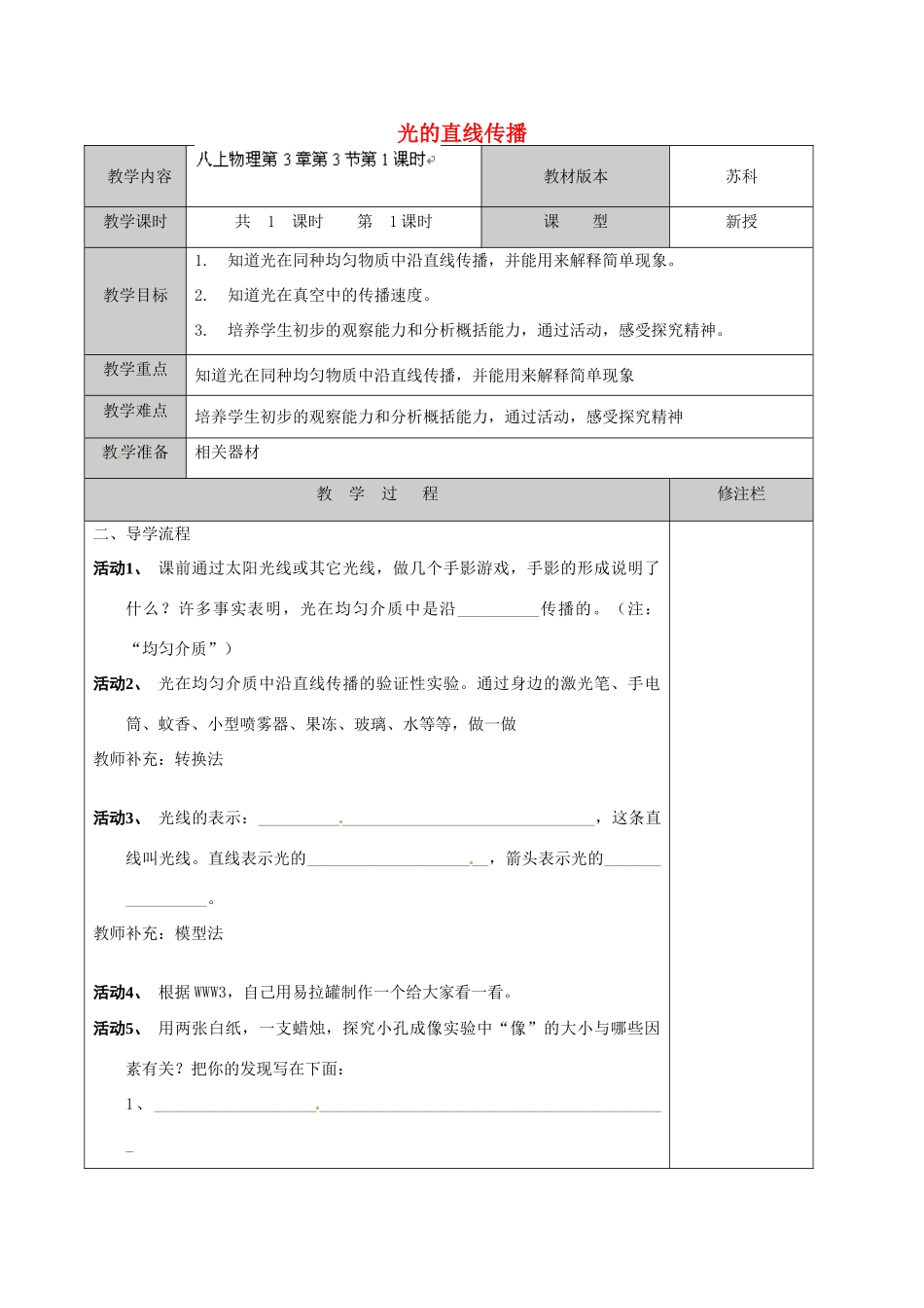 江苏省徐州黄山外国语学校八年级物理上册 第3章 第3节 光的直线传播教案 苏科版_第1页