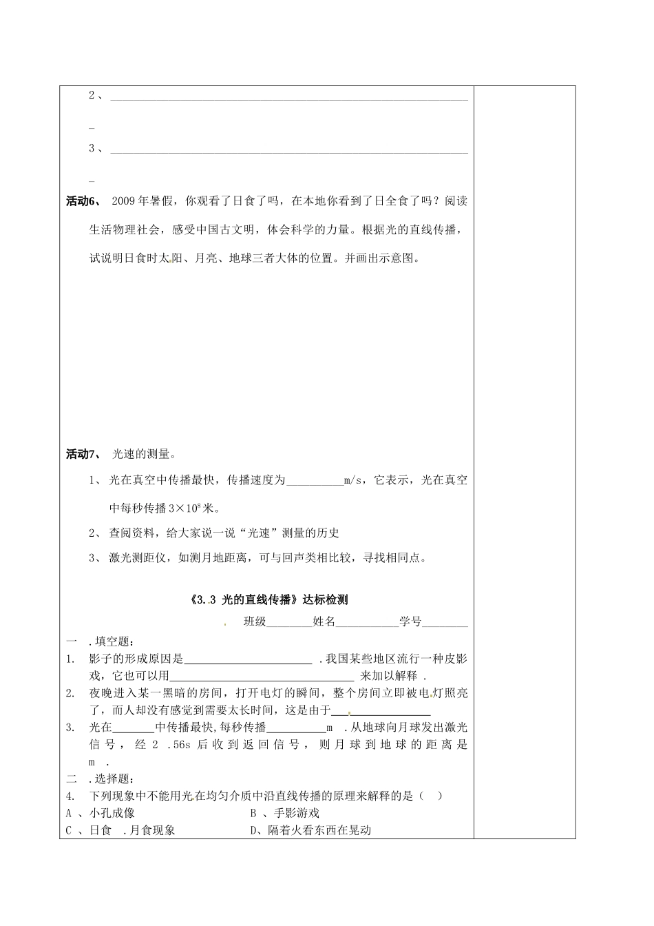 江苏省徐州黄山外国语学校八年级物理上册 第3章 第3节 光的直线传播教案 苏科版_第2页