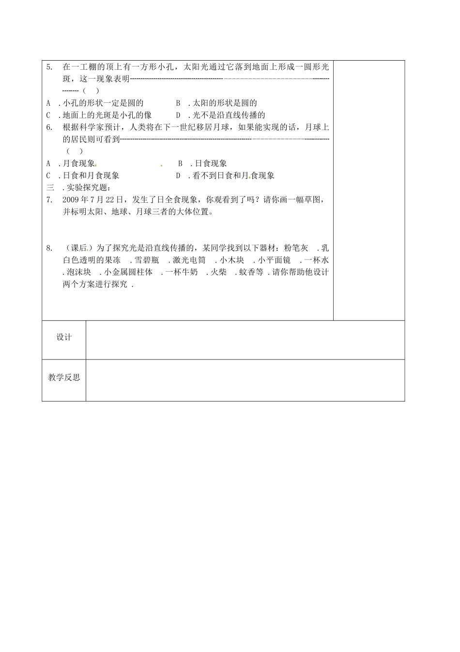 江苏省徐州黄山外国语学校八年级物理上册 第3章 第3节 光的直线传播教案 苏科版_第3页