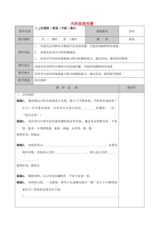 江苏省徐州黄山外国语学校八年级物理上册 第3章 第3节 光的直线传播教案 苏科版