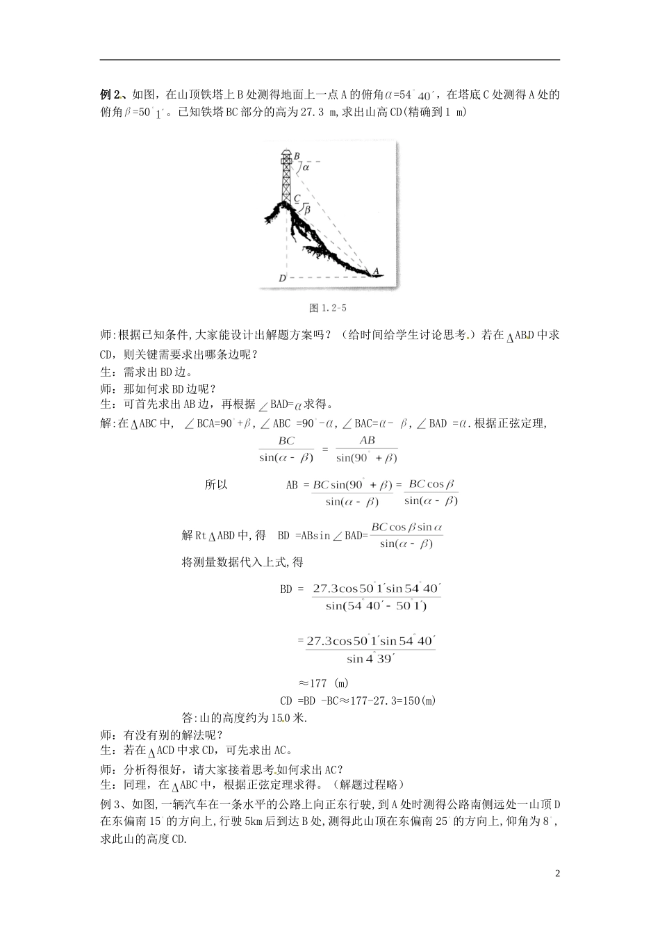高中数学 第一章《解三角形应用举例》教案2 新人教A版必修5_第2页