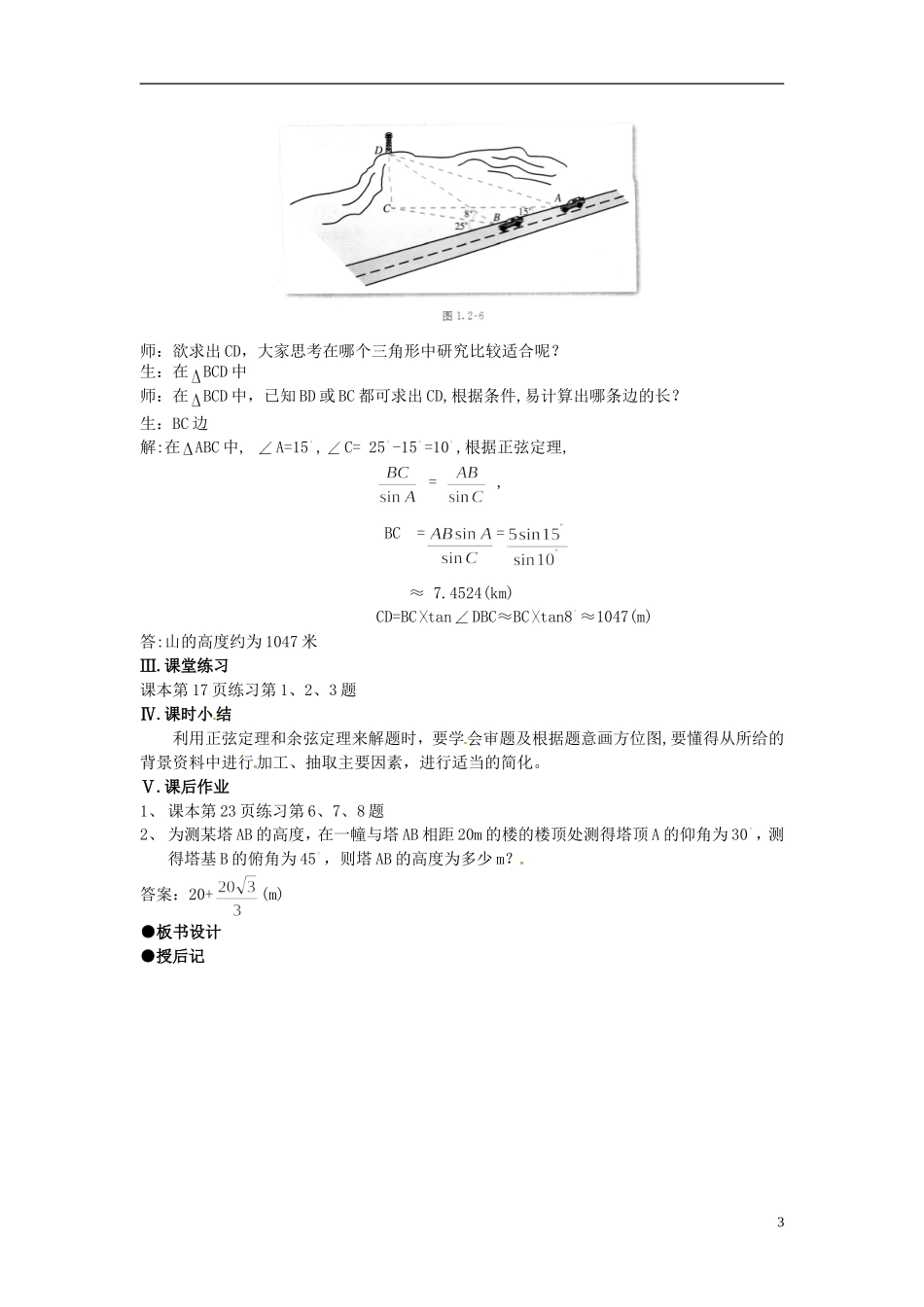 高中数学 第一章《解三角形应用举例》教案2 新人教A版必修5_第3页