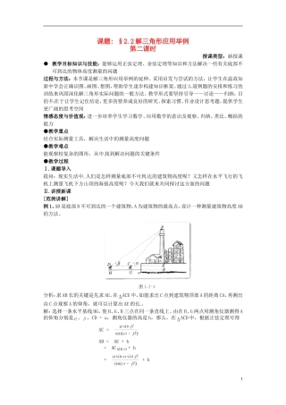 高中数学 第一章《解三角形应用举例》教案2 新人教A版必修5