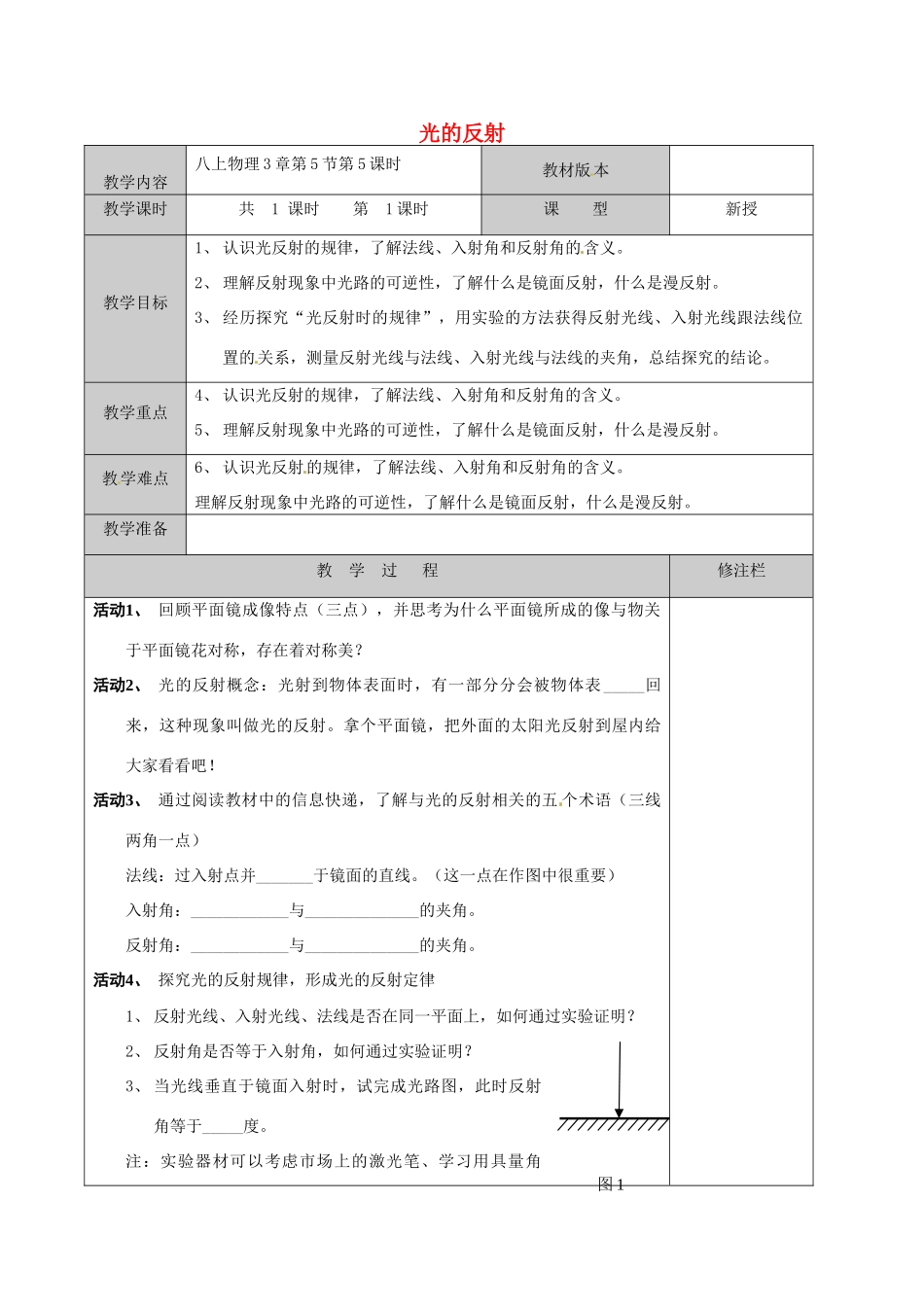 江苏省徐州黄山外国语学校八年级物理上册 第3章 第5节 光的反射教案 苏科版_第1页