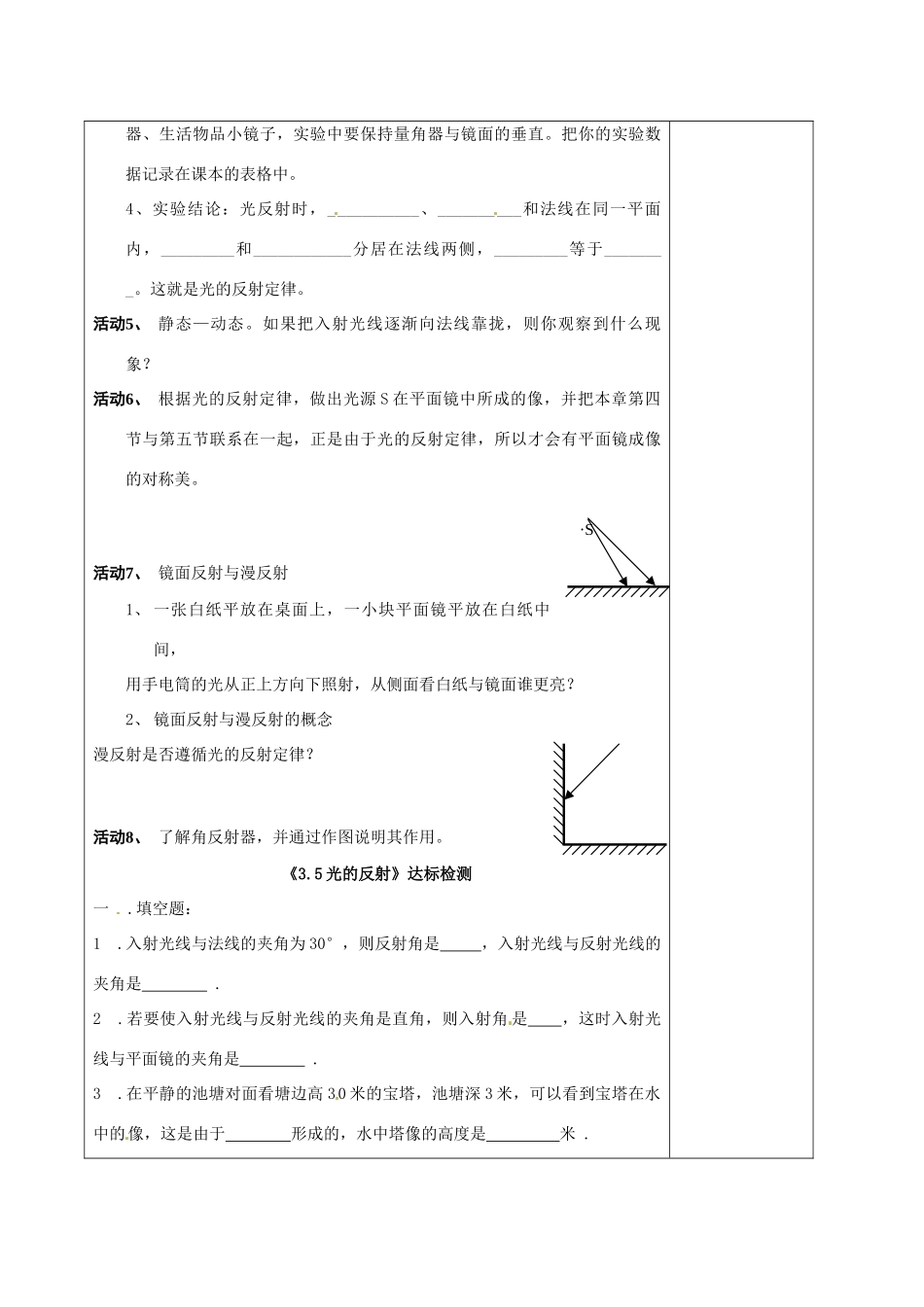 江苏省徐州黄山外国语学校八年级物理上册 第3章 第5节 光的反射教案 苏科版_第2页
