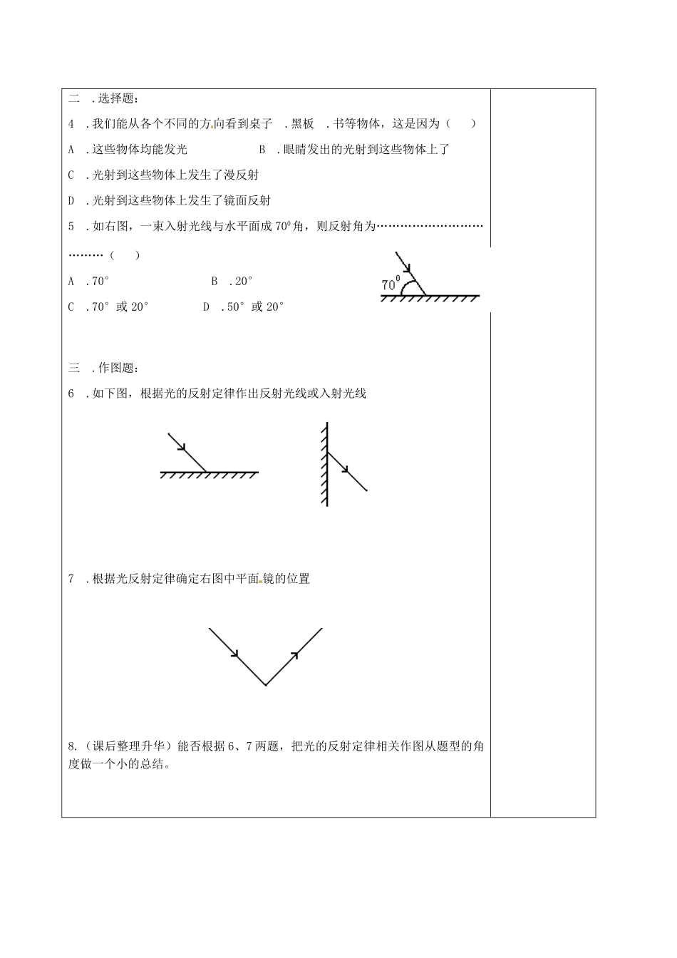 江苏省徐州黄山外国语学校八年级物理上册 第3章 第5节 光的反射教案 苏科版_第3页