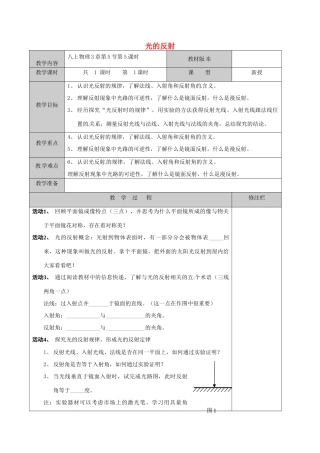 江苏省徐州黄山外国语学校八年级物理上册 第3章 第5节 光的反射教案 苏科版