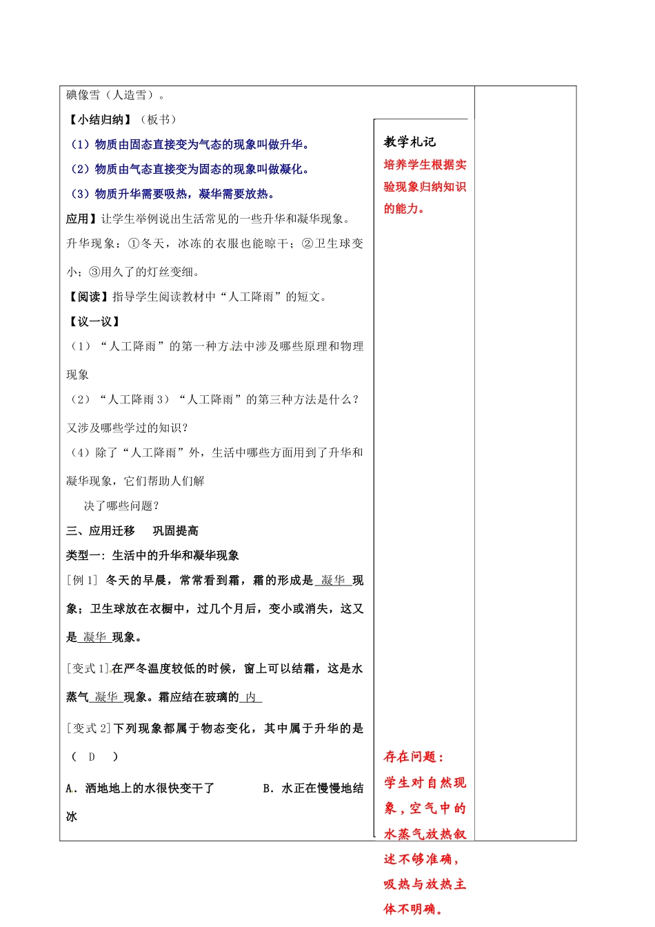 江苏省徐州黄山外国语学校八年级物理上册 第2章 第4节 升华和凝华教案 苏科版_第2页