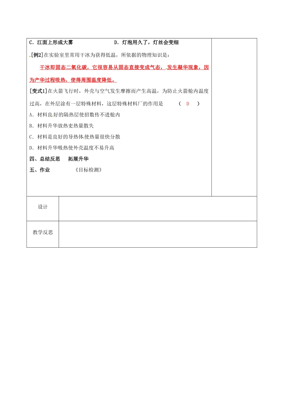 江苏省徐州黄山外国语学校八年级物理上册 第2章 第4节 升华和凝华教案 苏科版_第3页