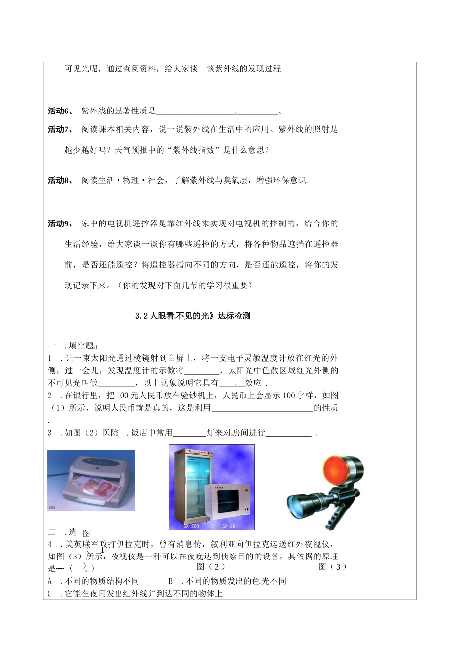 江苏省徐州黄山外国语学校八年级物理上册 第3章 第2节 人眼看不见的光教案 苏科版_第2页
