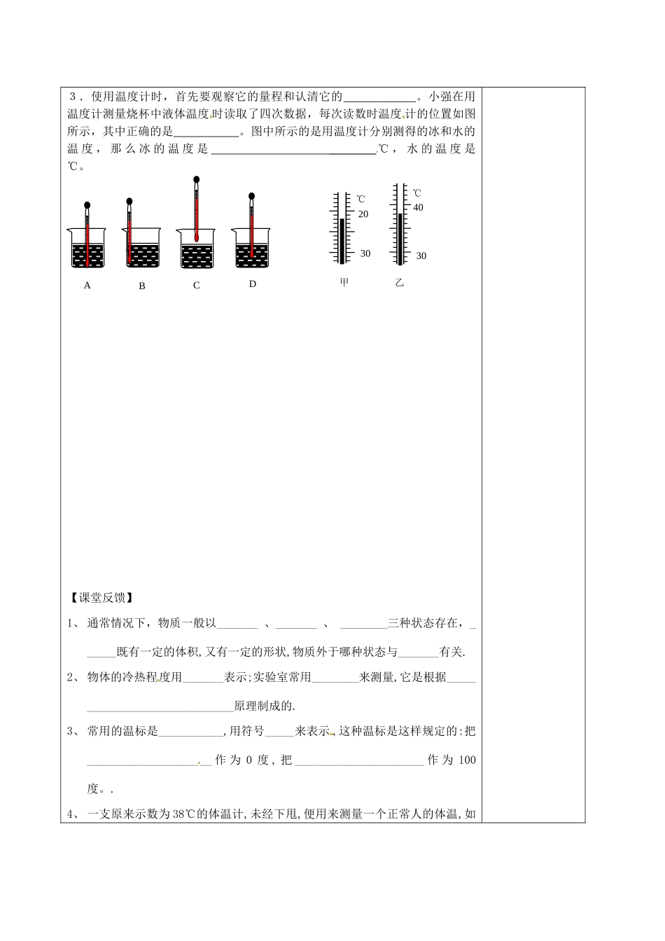 江苏省徐州黄山外国语学校八年级物理上册 第2章 第1节 物质的三态温度的测量教案 苏科版_第2页