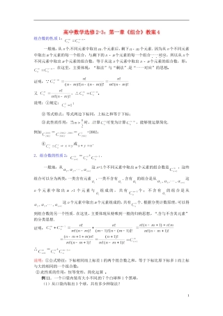 高中数学 第一章《组合》教案4 新人教A版选修2-3