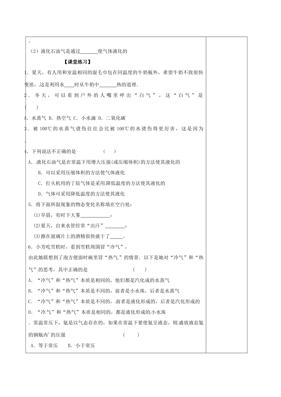 江苏省徐州黄山外国语学校八年级物理上册 第2章 第2节 汽化和液化（第2课时）教案 苏科版_第2页