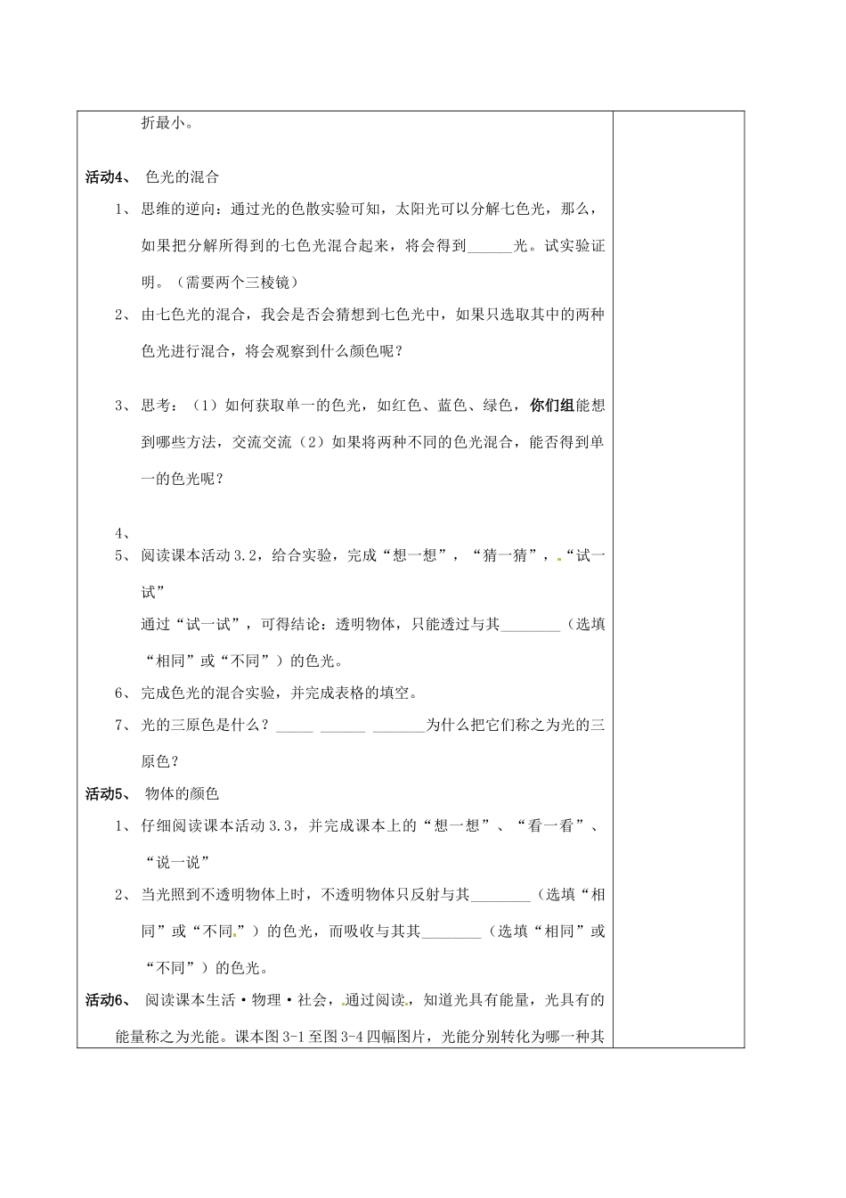 江苏省徐州黄山外国语学校八年级物理上册 第3章 第1节 光的色彩颜色教案 苏科版_第2页