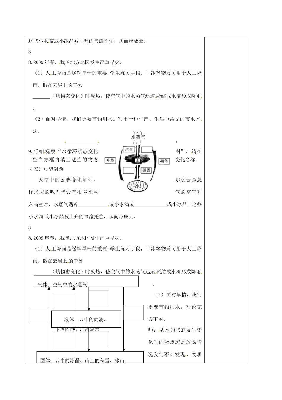 江苏省徐州黄山外国语学校八年级物理上册 第2章 第5节 水循环教案 苏科版_第2页