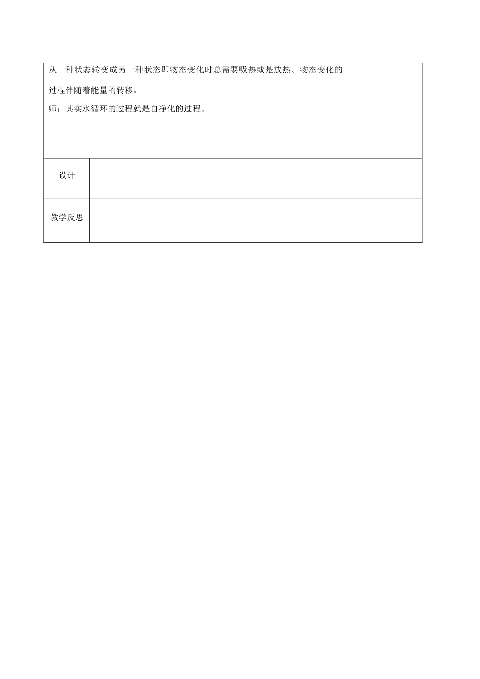 江苏省徐州黄山外国语学校八年级物理上册 第2章 第5节 水循环教案 苏科版_第3页