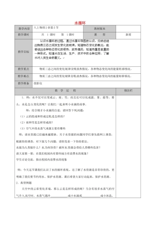 江苏省徐州黄山外国语学校八年级物理上册 第2章 第5节 水循环教案 苏科版